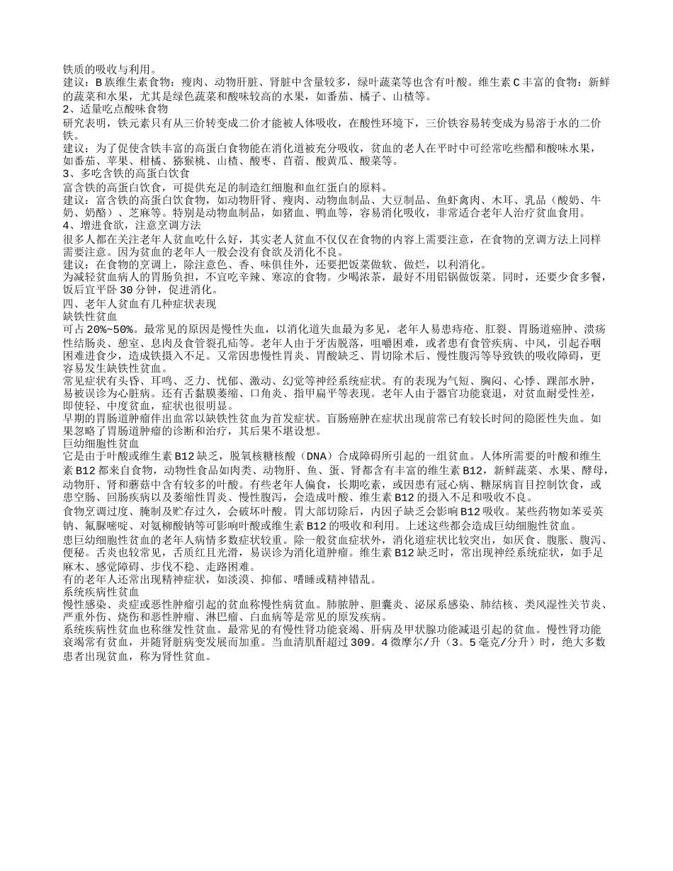 老人贫血吃什么水果好 老年人贫血吃7种食物补血_第2页