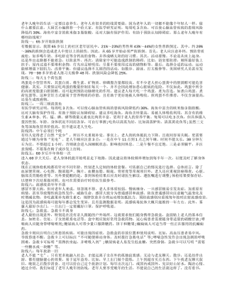 老人晚年养生牢记8道防线