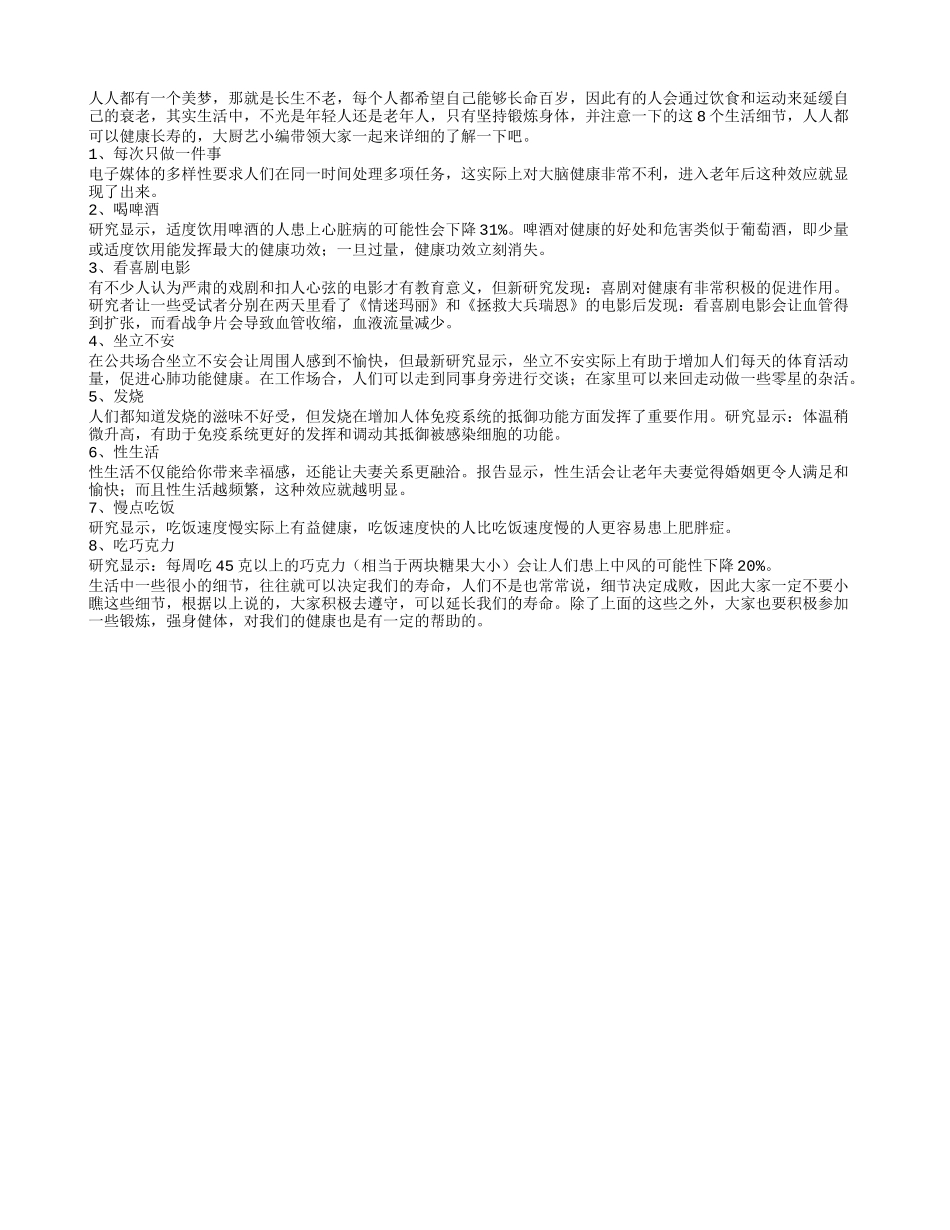 老人想健康长寿 注意8个生活细节养性_第1页