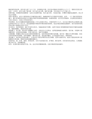 老人想要一口好牙要做到8步护理四季保健