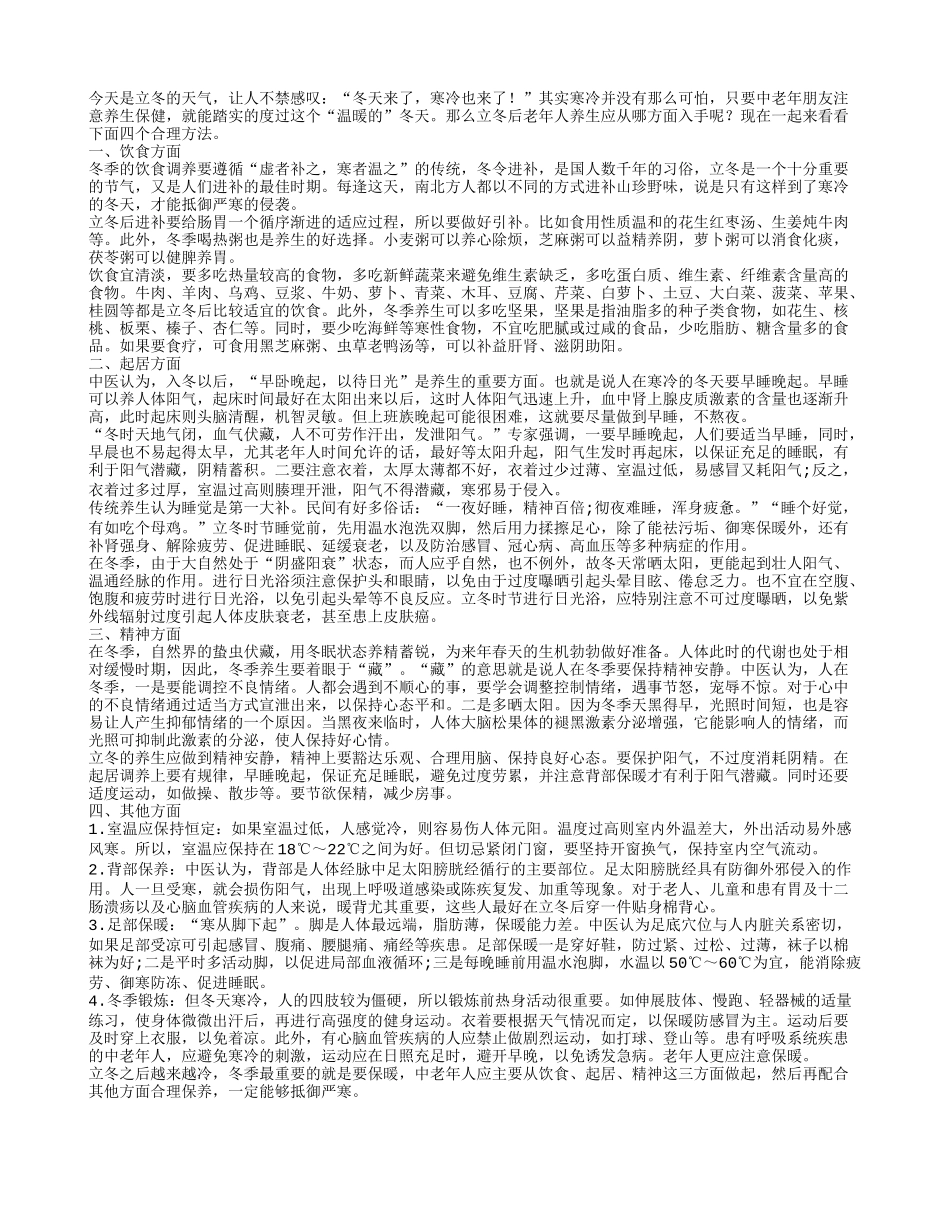 立冬后防寒保暖应从四方面做起_第1页