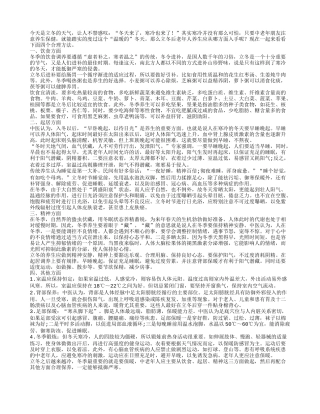 立冬后防寒保暖应从四方面做起
