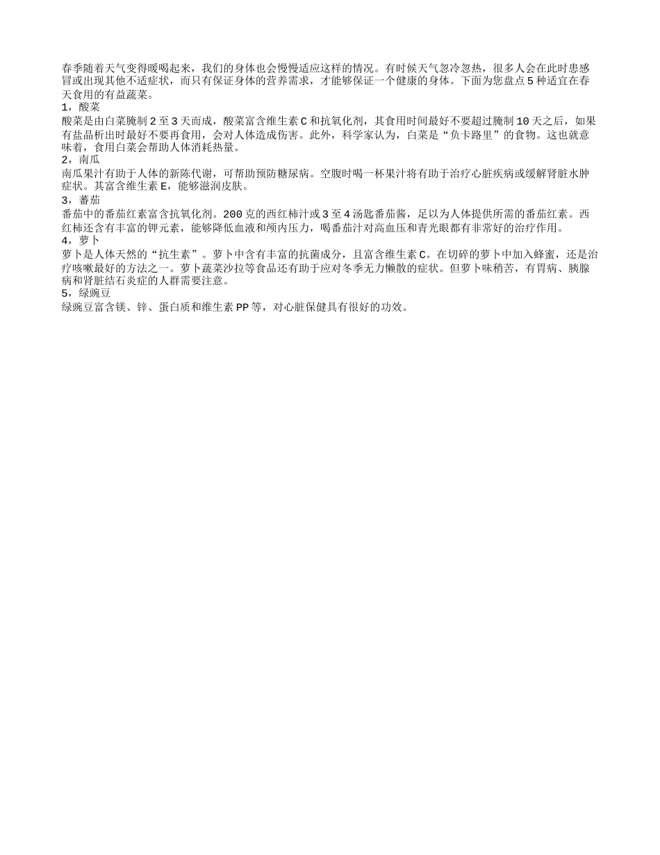 绿豌豆护心脏 搜罗春季长寿蔬菜_第1页