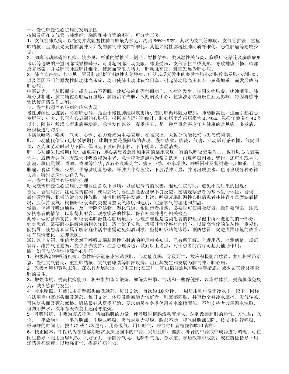慢性肺源性心脏病是如何护理 预防慢性肺源性心脏病有妙招_第1页