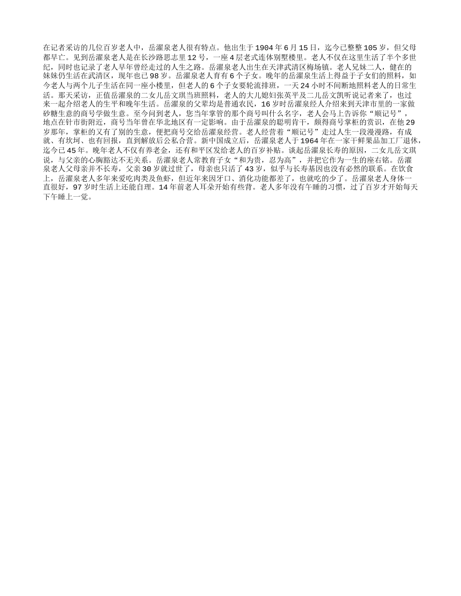 没有长寿家族史也百岁养性_第1页