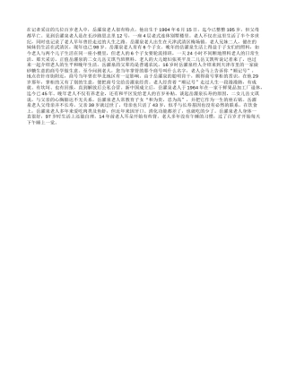 没有长寿家族史也百岁养性