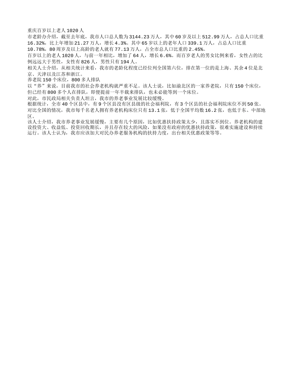 女性百岁老人是男性的4倍养性_第1页