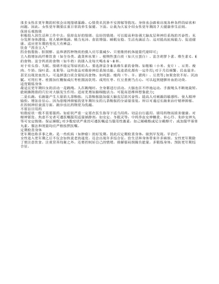 女性更年期谨遵7大养生法则