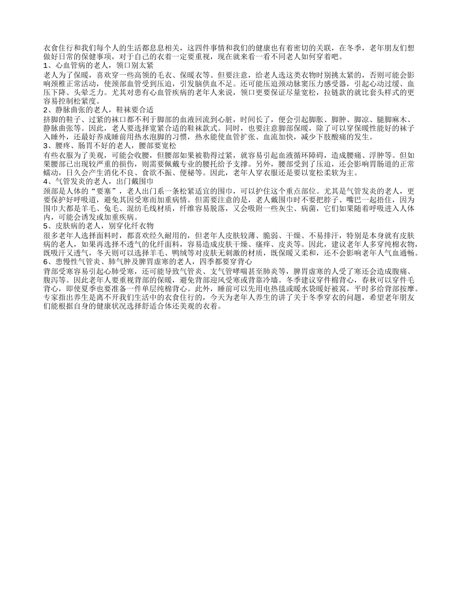 气管炎患者切记冬季出门戴围巾_第1页