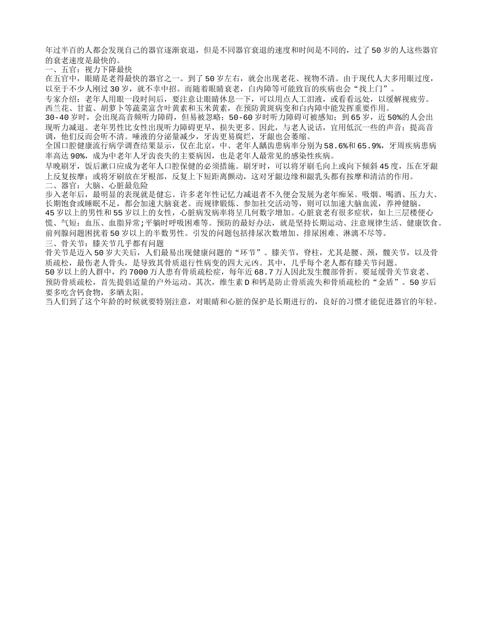 器官衰退表 50岁的人视力下降最快_第1页