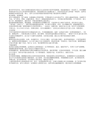 秋冬暖背，春夏晒背