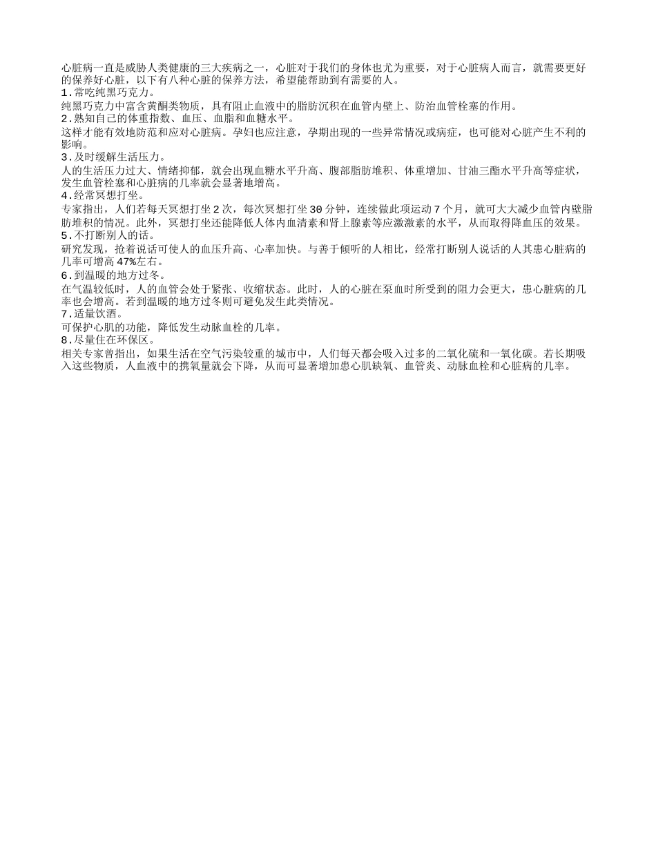 日常生活中8种保护心脏的方法_第1页