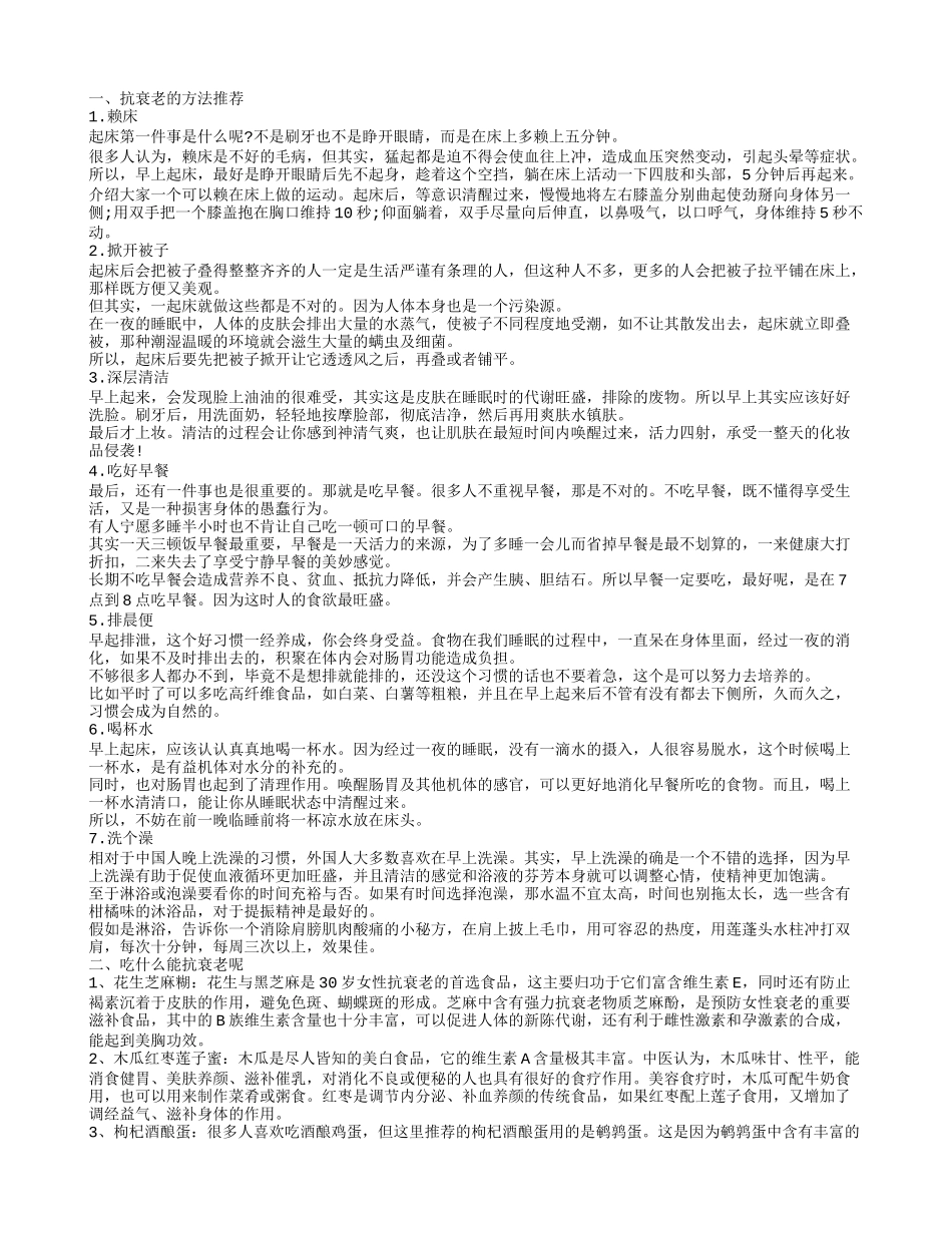 如何抗衰老 起床7个习惯帮你延缓衰老_第1页