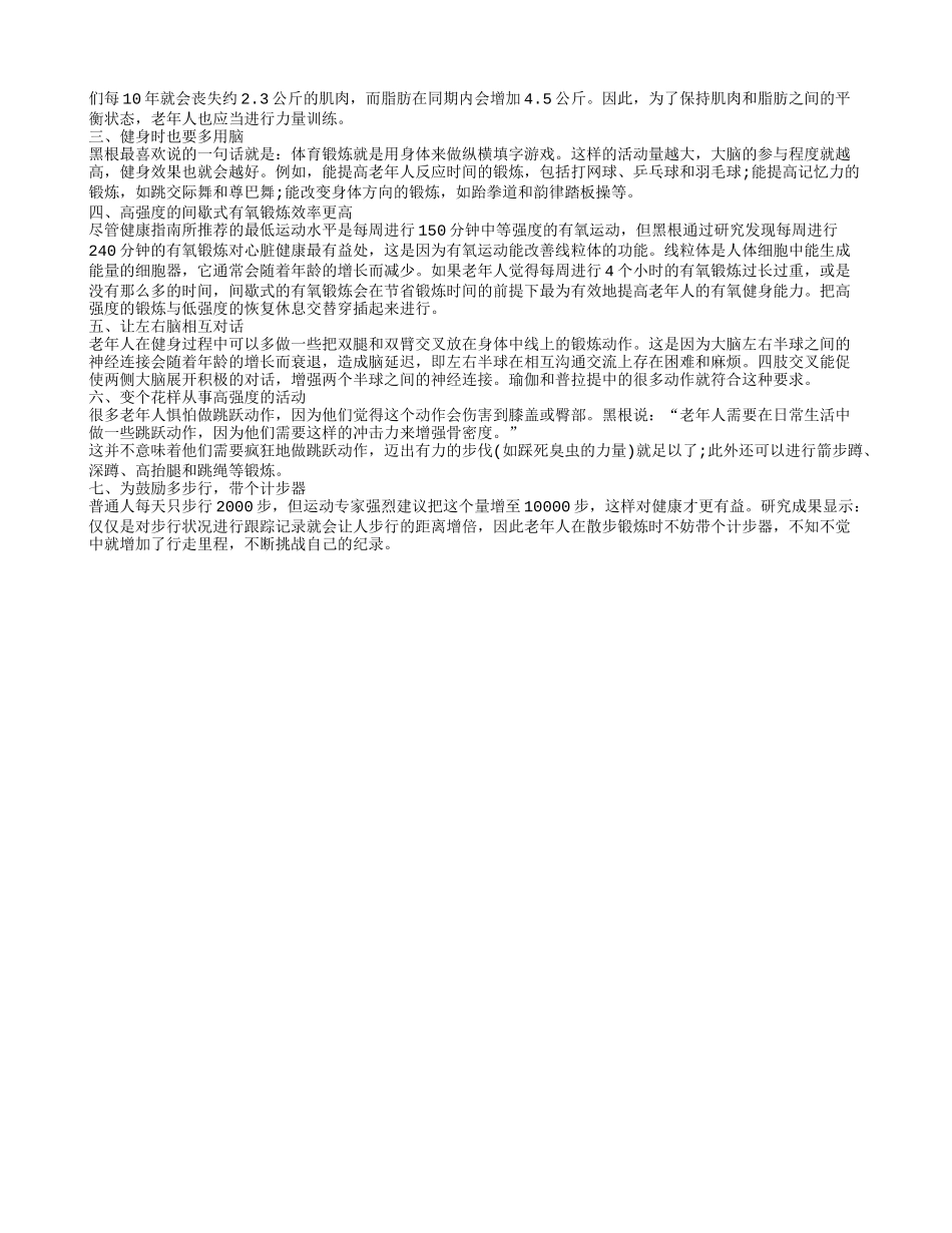 如何抗衰老 起床7个习惯帮你延缓衰老_第3页