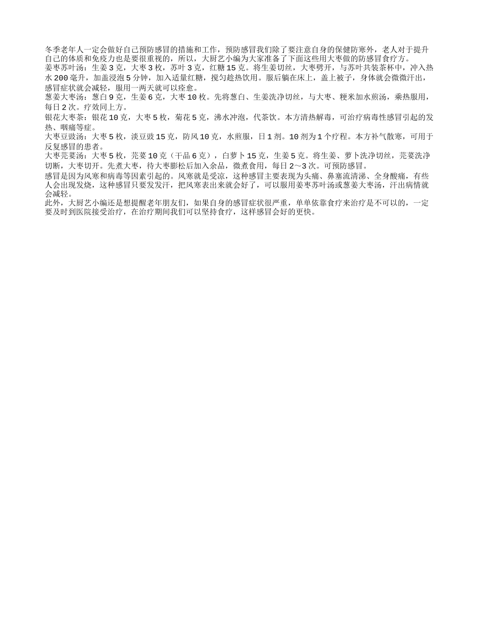 如何利用大枣来预防冬季感冒_第1页