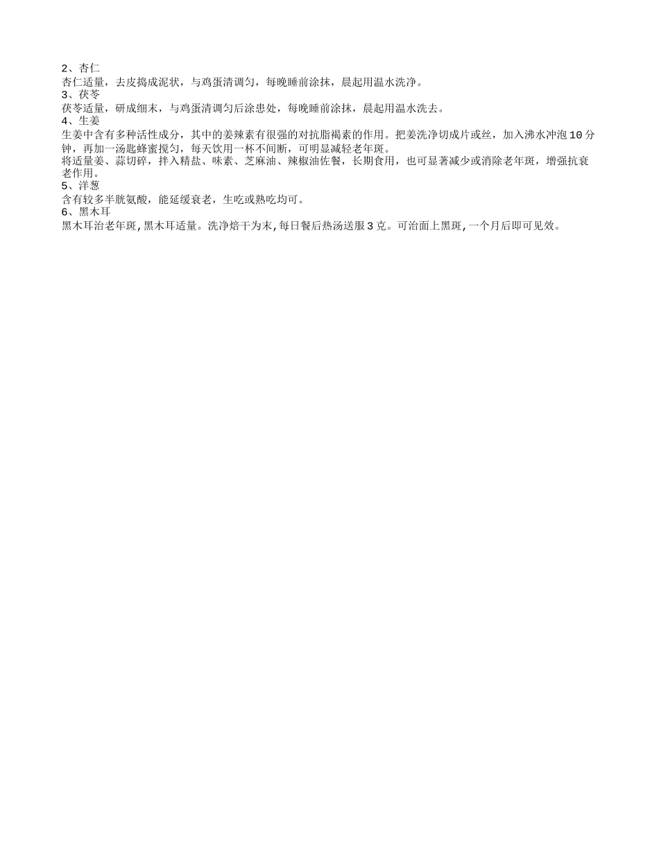 如何治疗老年斑 7大偏方帮你赶走老年斑_第2页