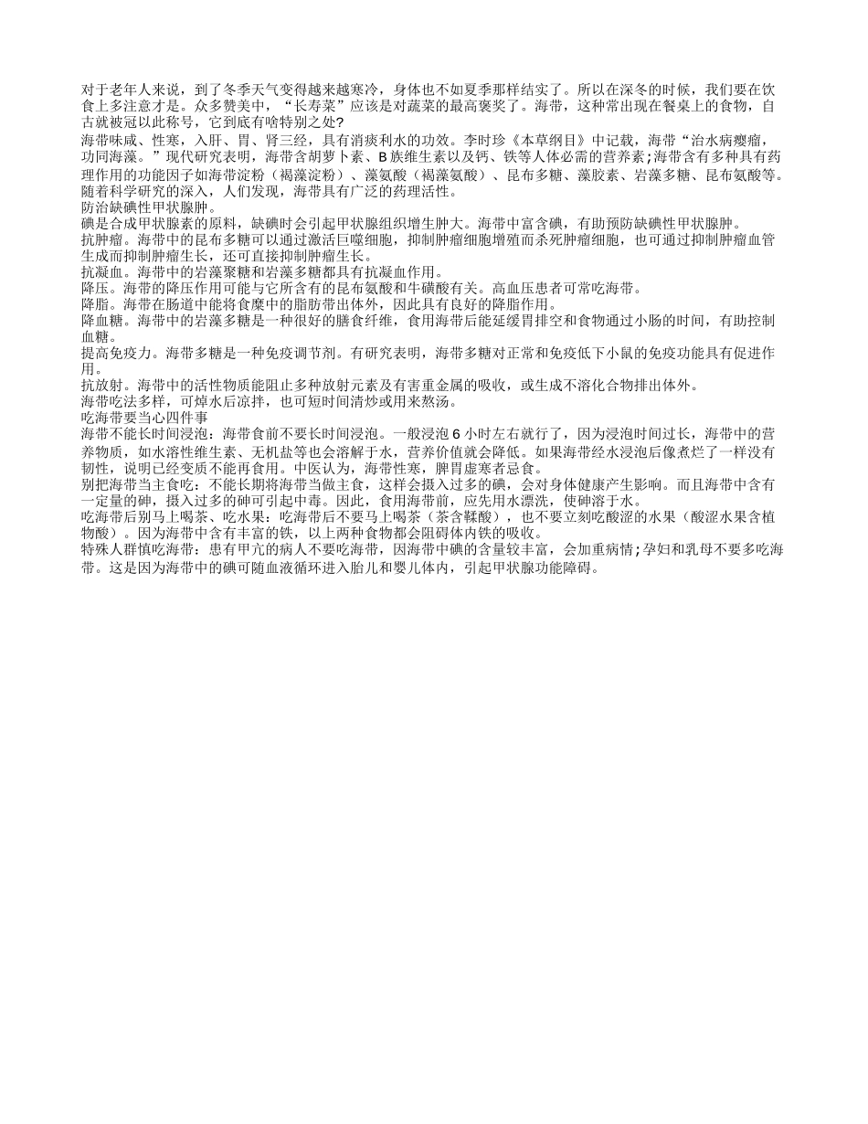 深冬时节 谁是当之无愧长寿菜_第1页