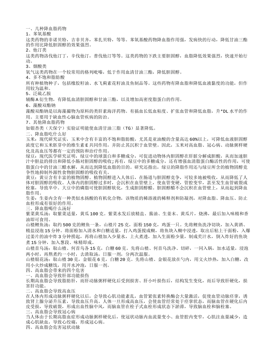 什么药降血脂最有效 7种药物推荐_第1页