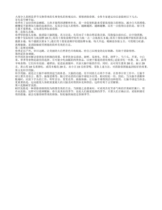 视觉刺激有助防春困四季保健