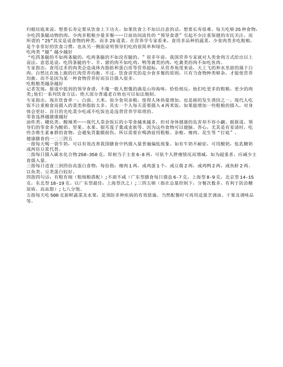 熟知冬季每天必吃的长寿食品_第1页