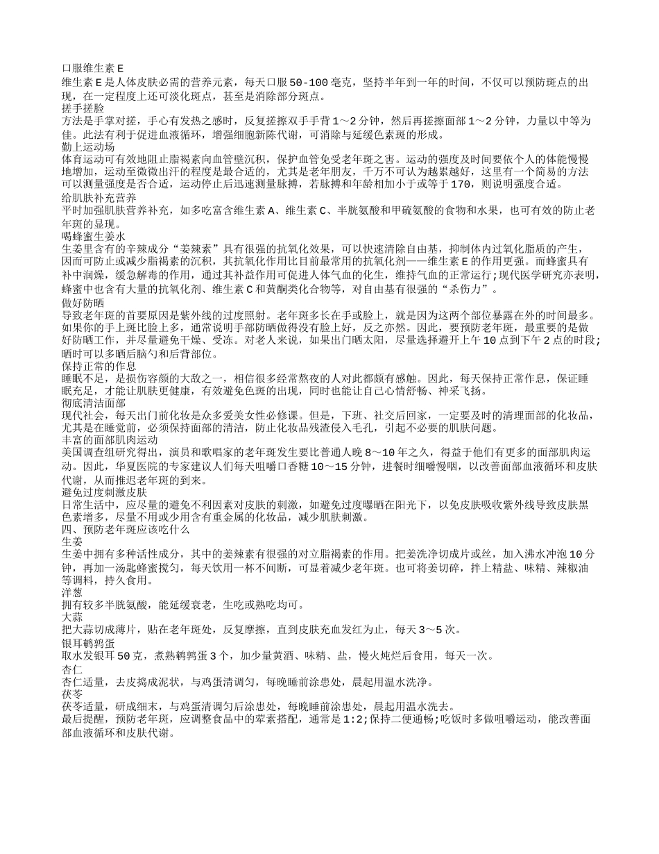 四十岁左右人群长老年斑怎么办_第2页