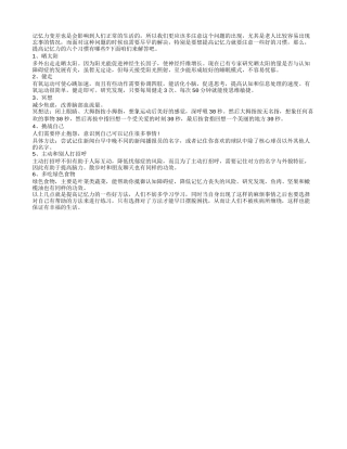 提高记忆力的六个习惯有哪些春季保健