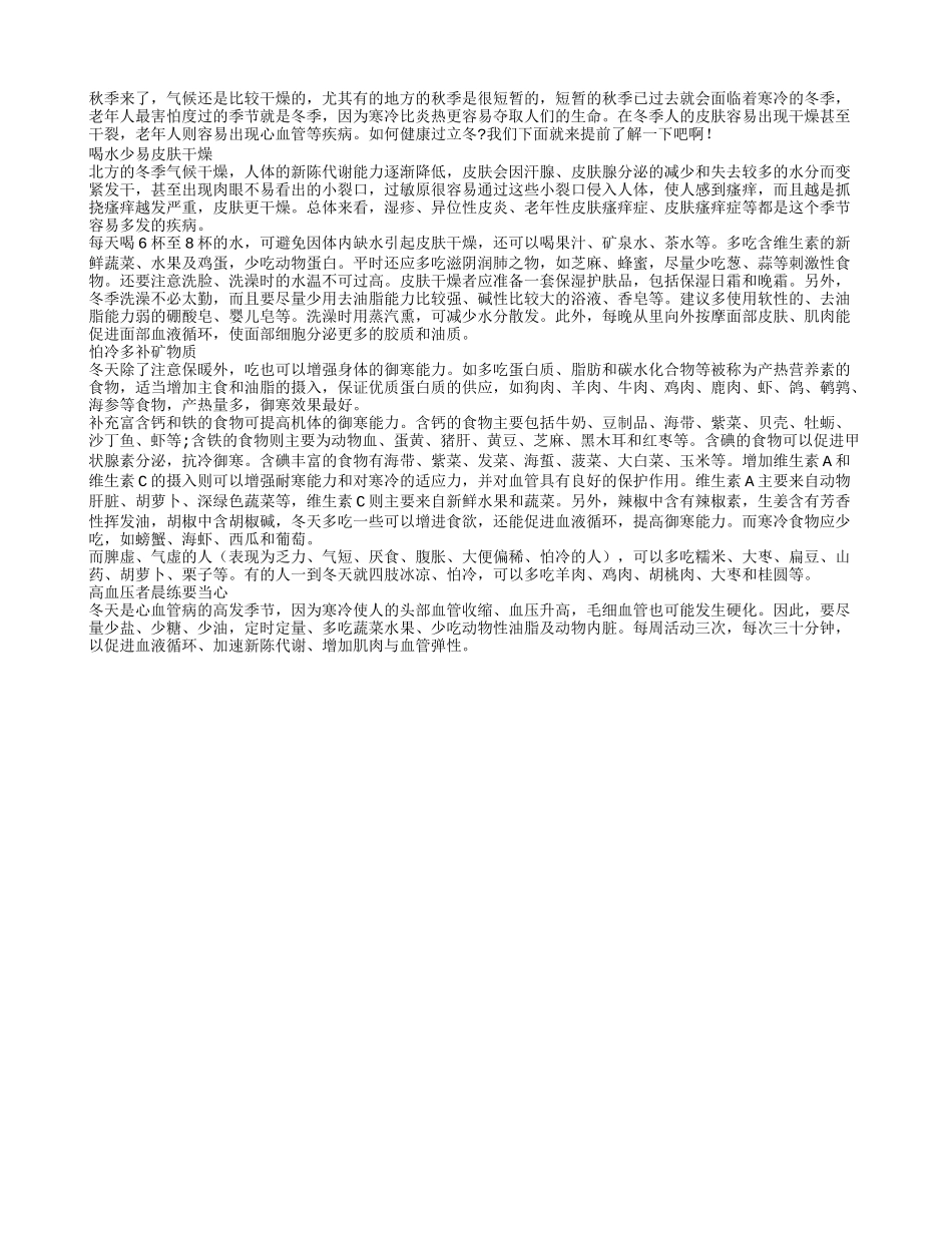 提前了解冬季保健常识 做好保健预防工作_第1页