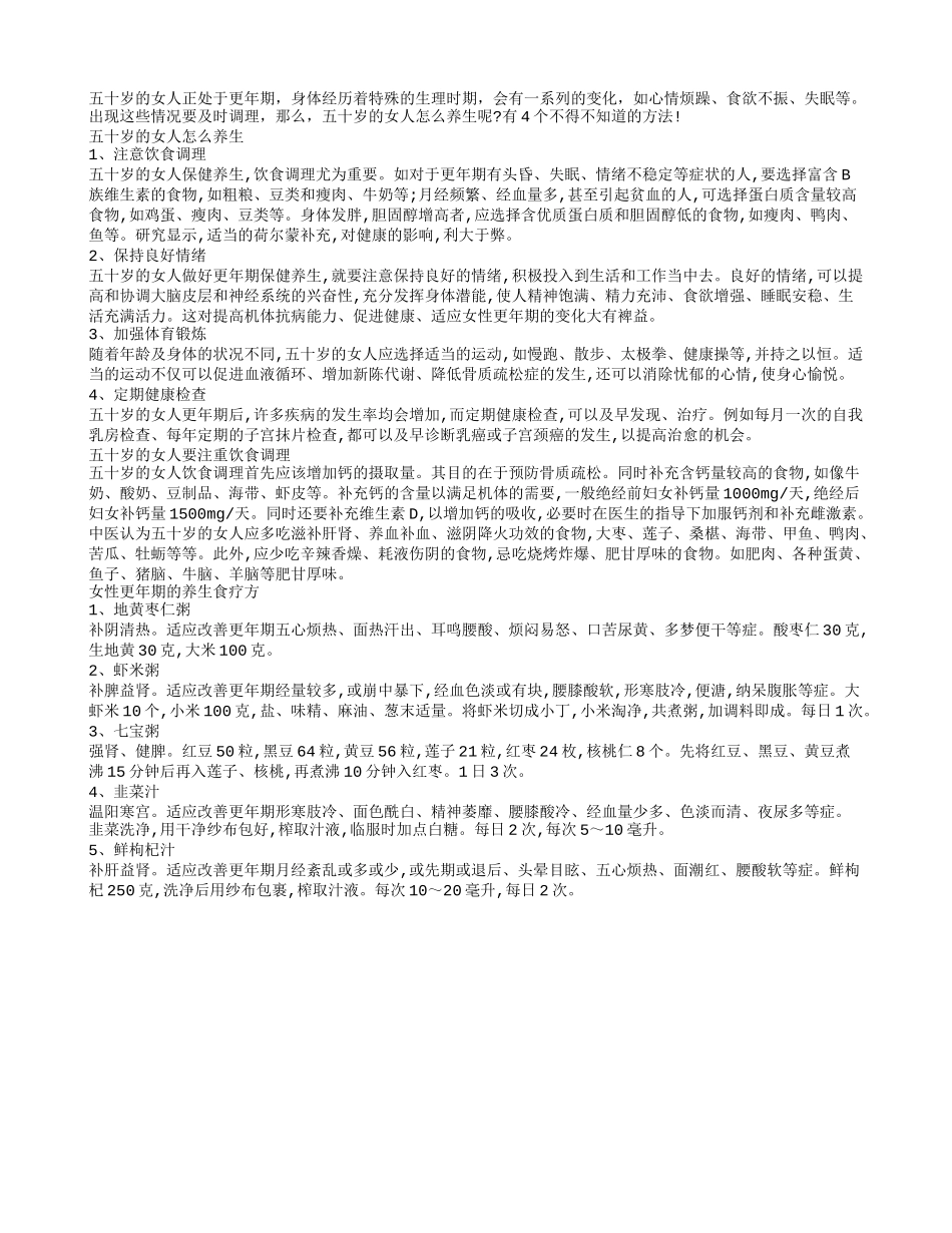 五十岁的女人怎么养生4个不得不知道的方法_第1页