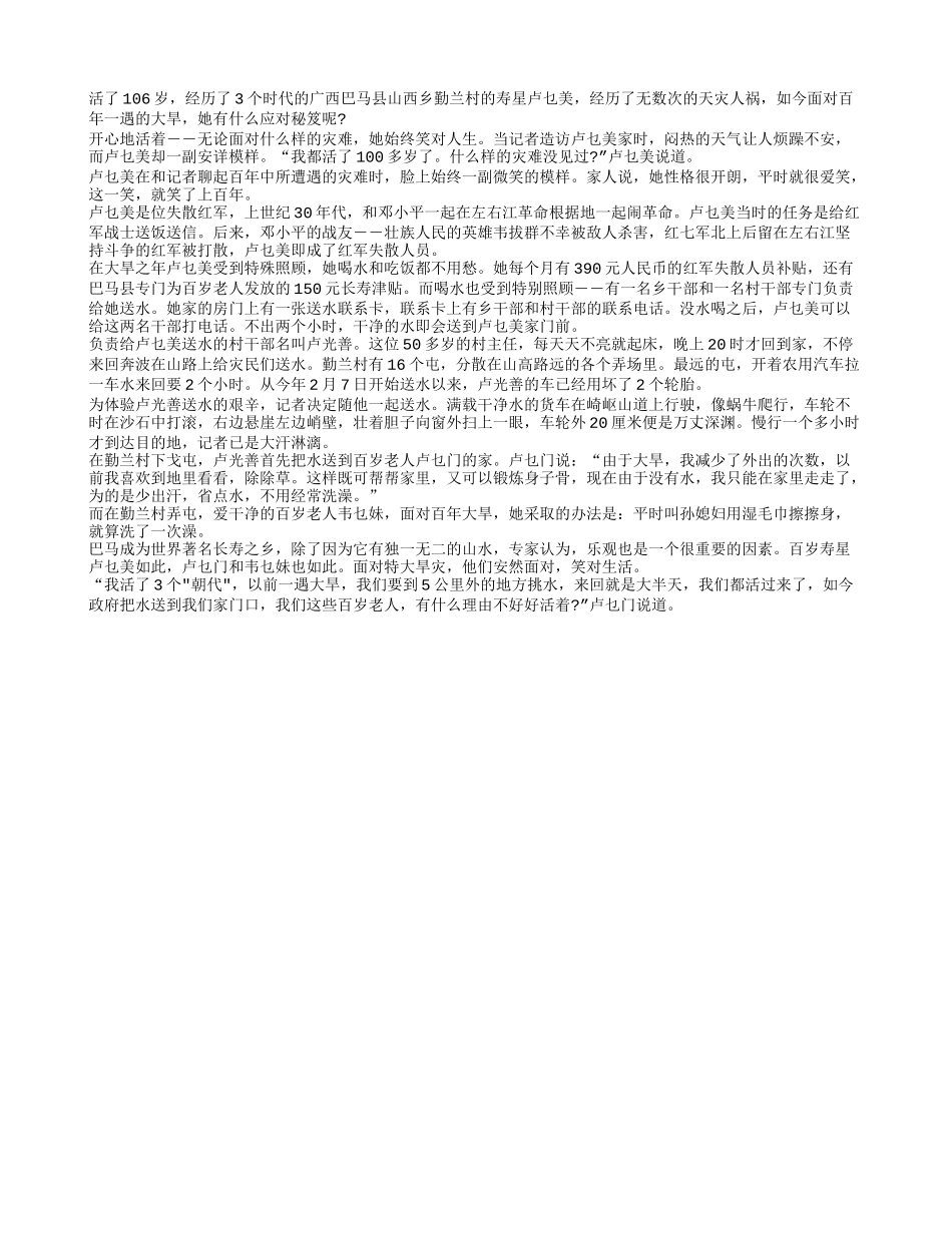 西南旱区见闻：世界长寿之乡巴马百岁老人抗旱记养性_第1页