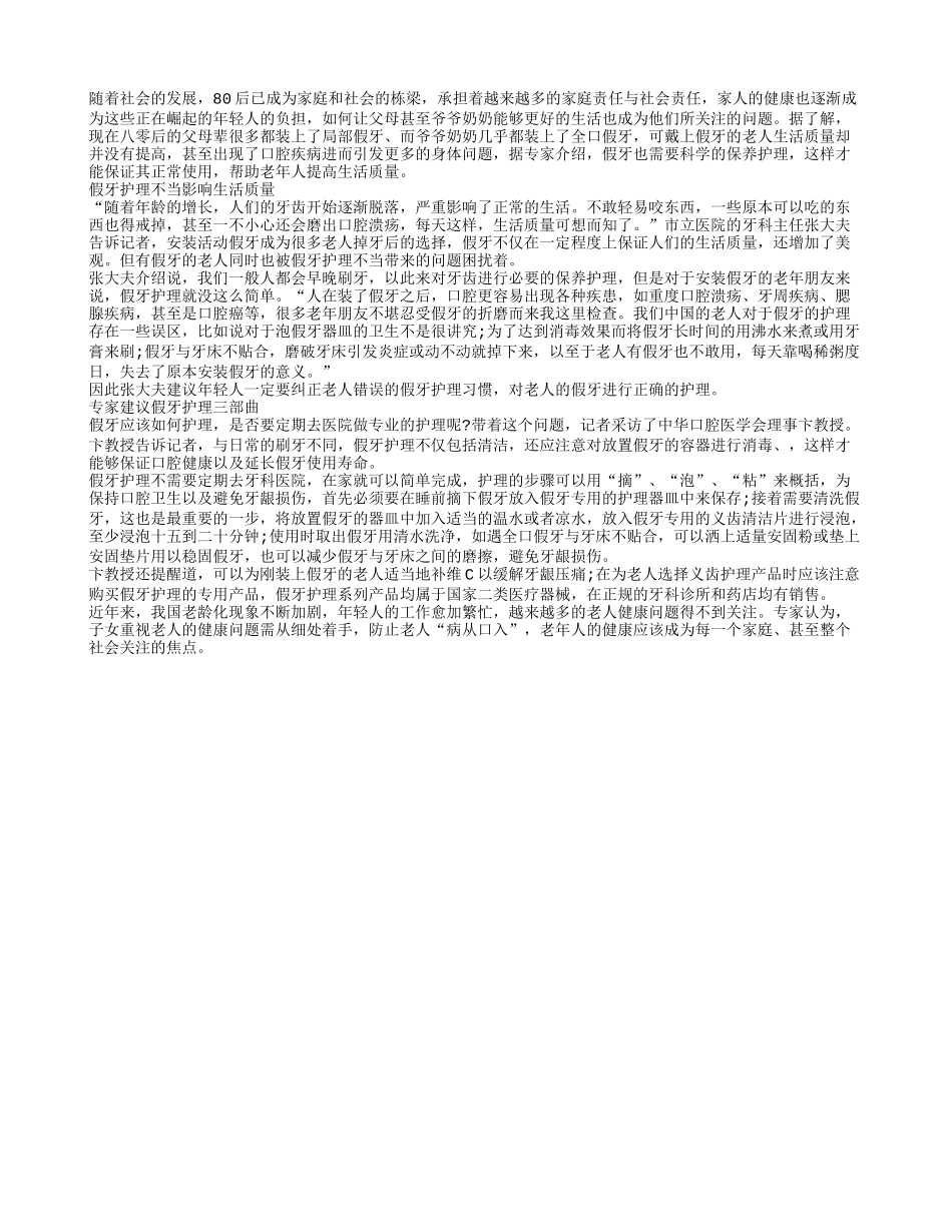 细节关爱老人健康成80后关注焦点_第1页