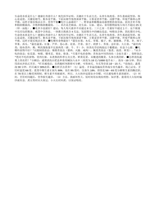 细节决定百岁成败养性