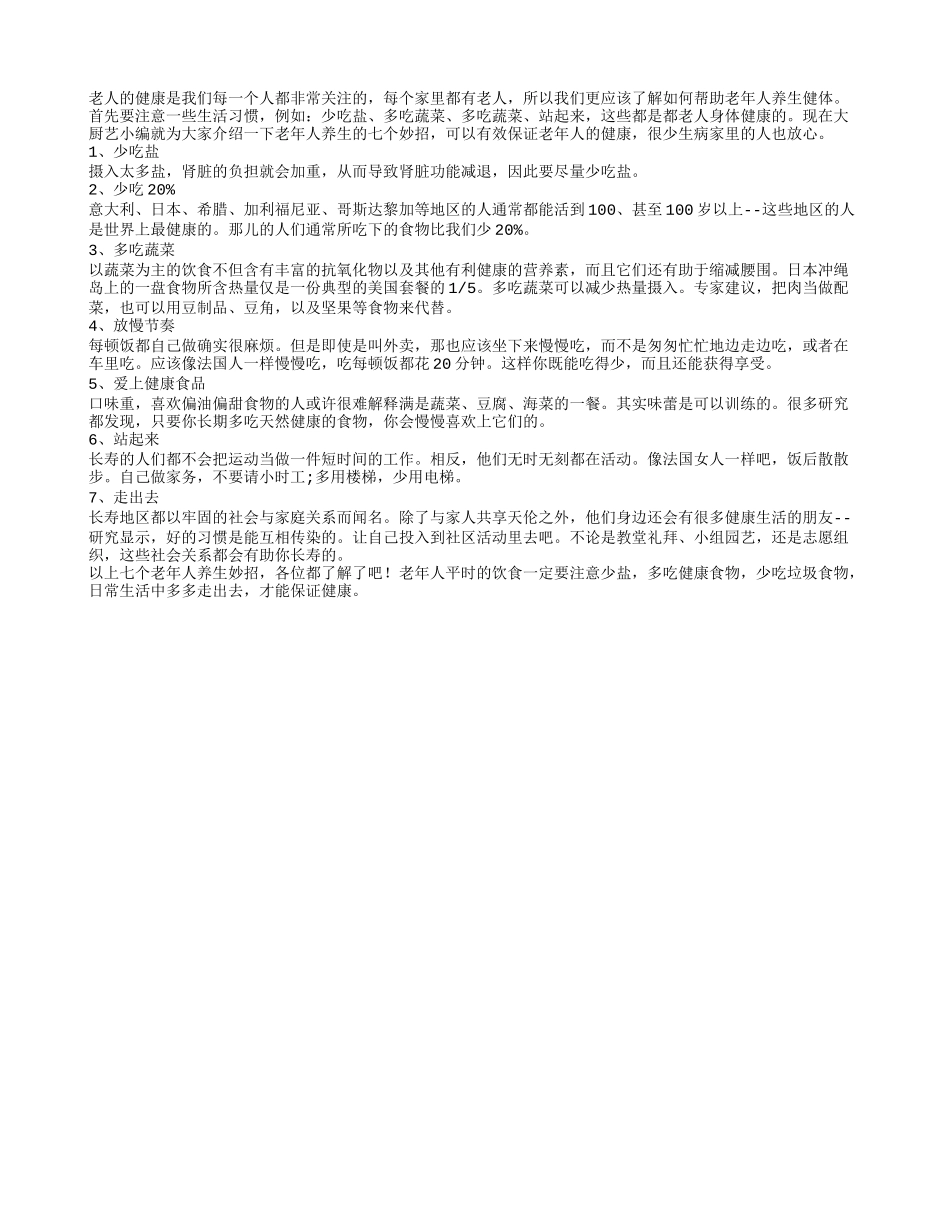 想要健康这7个习惯帮助你养性_第1页