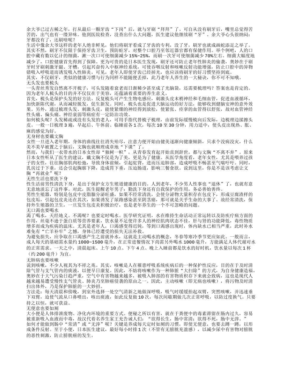 想长寿!老人绝不可忽视的8大细节_第1页