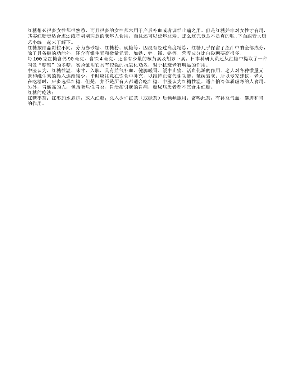 想长寿试试在饮食中合理加点红糖_第1页