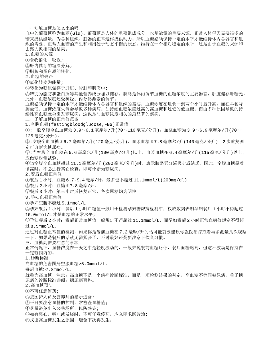 血糖7.2不吃药可以恢复正常吗 血糖高应该吃些什么_第1页