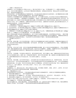 血糖7.7需要吃药吗 血糖高怎么办呢