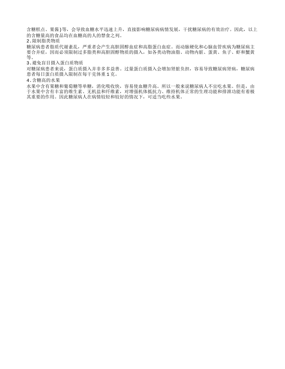 血糖7高吗 血糖偏高不能吃什么_第2页