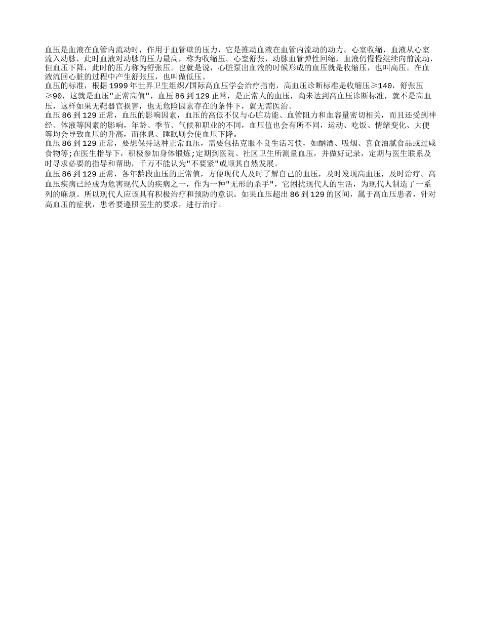 血压86到129正常吗_第1页