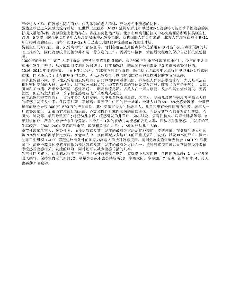 要警惕冬季流感的爆发做好防护_第1页