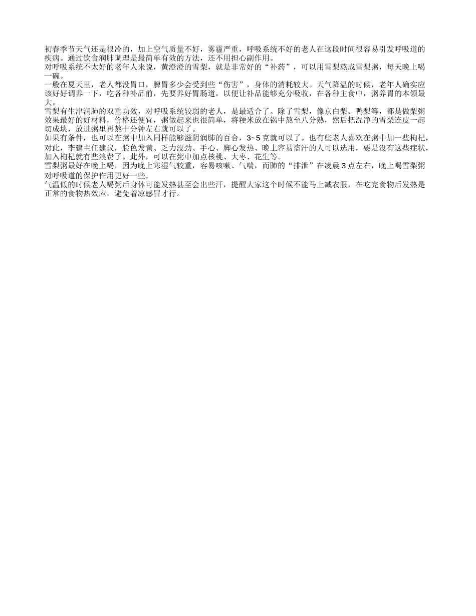 饮食润肺调理春季呼吸道疾病春季保健_第1页