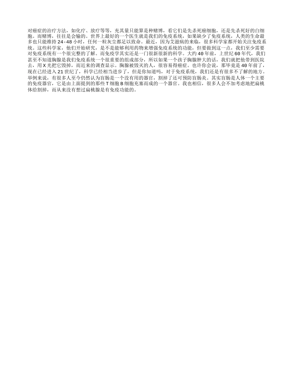 营养、免疫、健康——怎样才能活到１２０岁养性_第2页