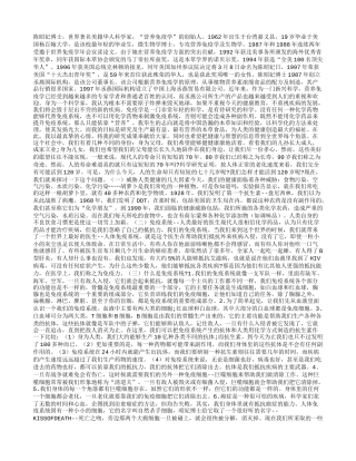 营养、免疫、健康——怎样才能活到１２０岁养性