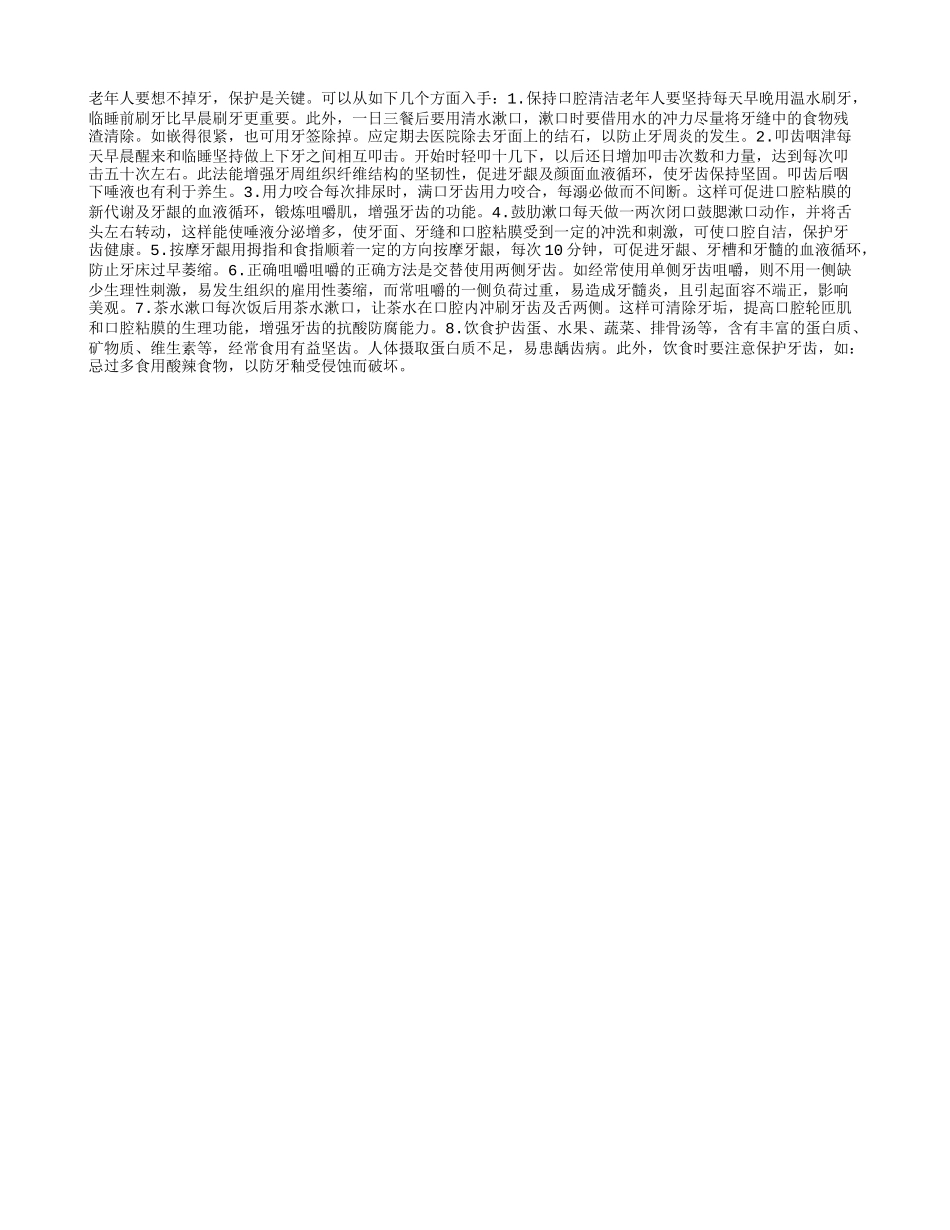 预防掉牙的8个简单方法_第1页