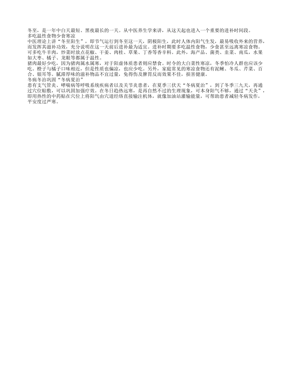 在冬至前后进补最佳四季保健_第1页
