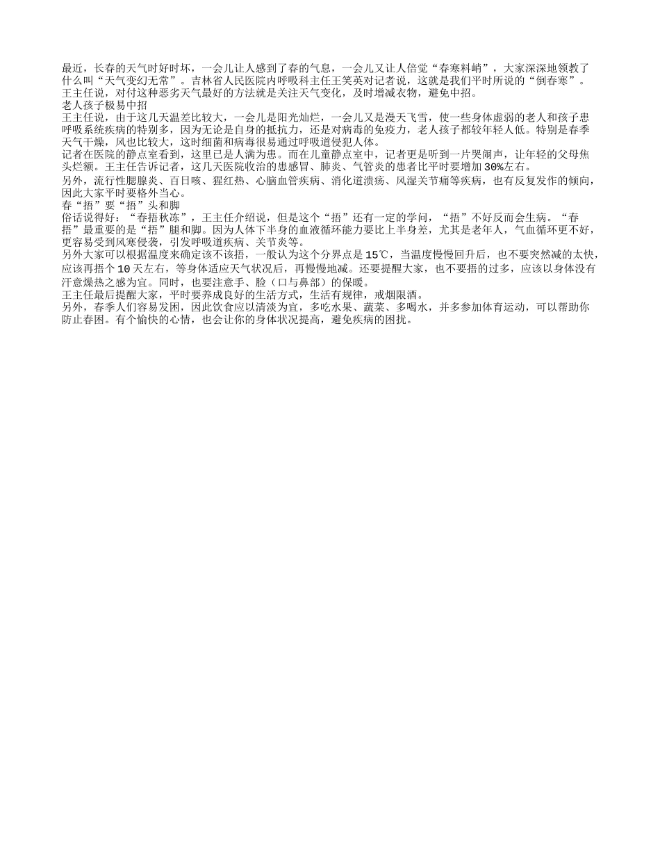 早春三月 穿衣还得“捂”四季保健_第1页