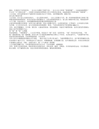 早春三月 穿衣还得“捂”四季保健