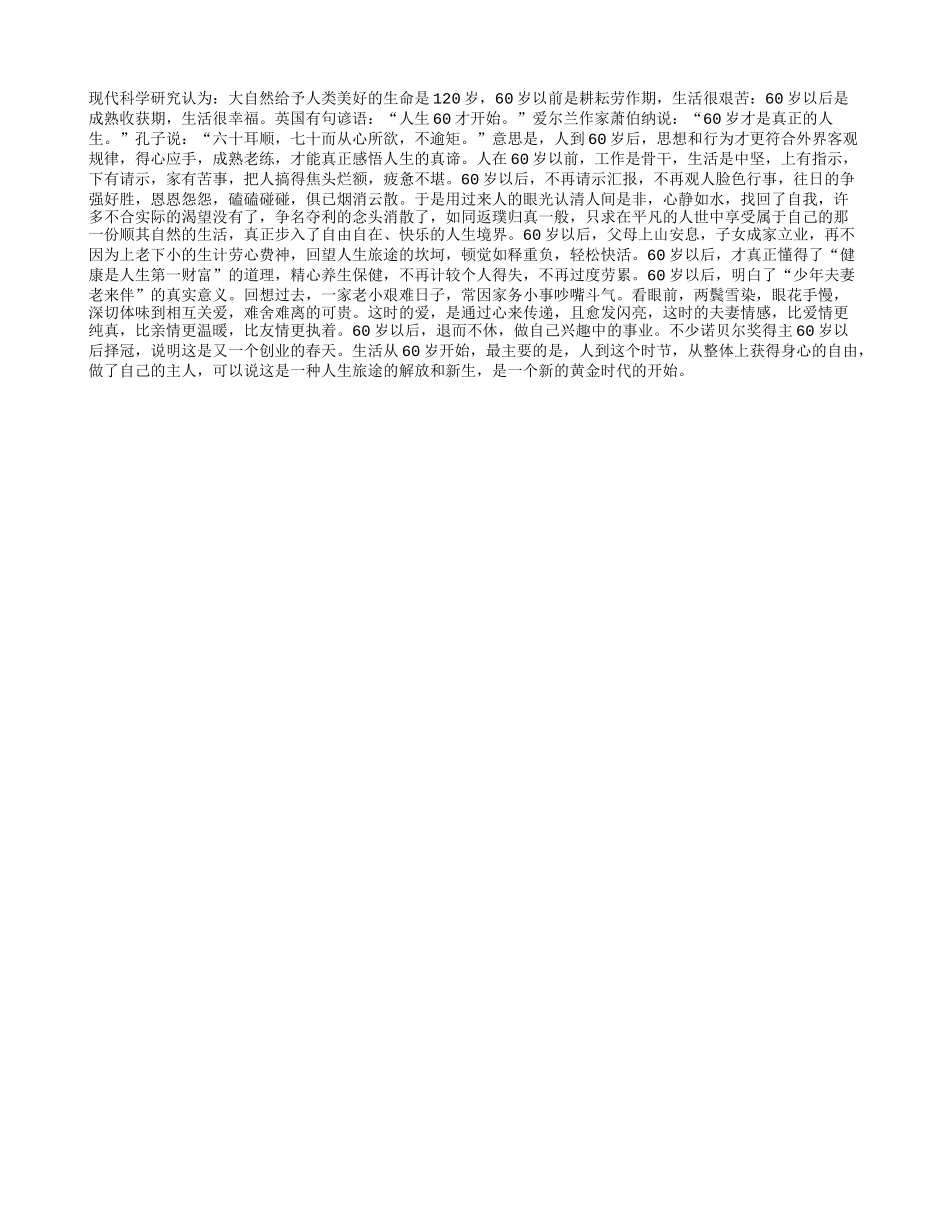 真正的人生从60岁开始_第1页