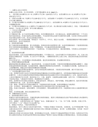 指尖空腹血糖5.8正常吗 高血糖怎么控制