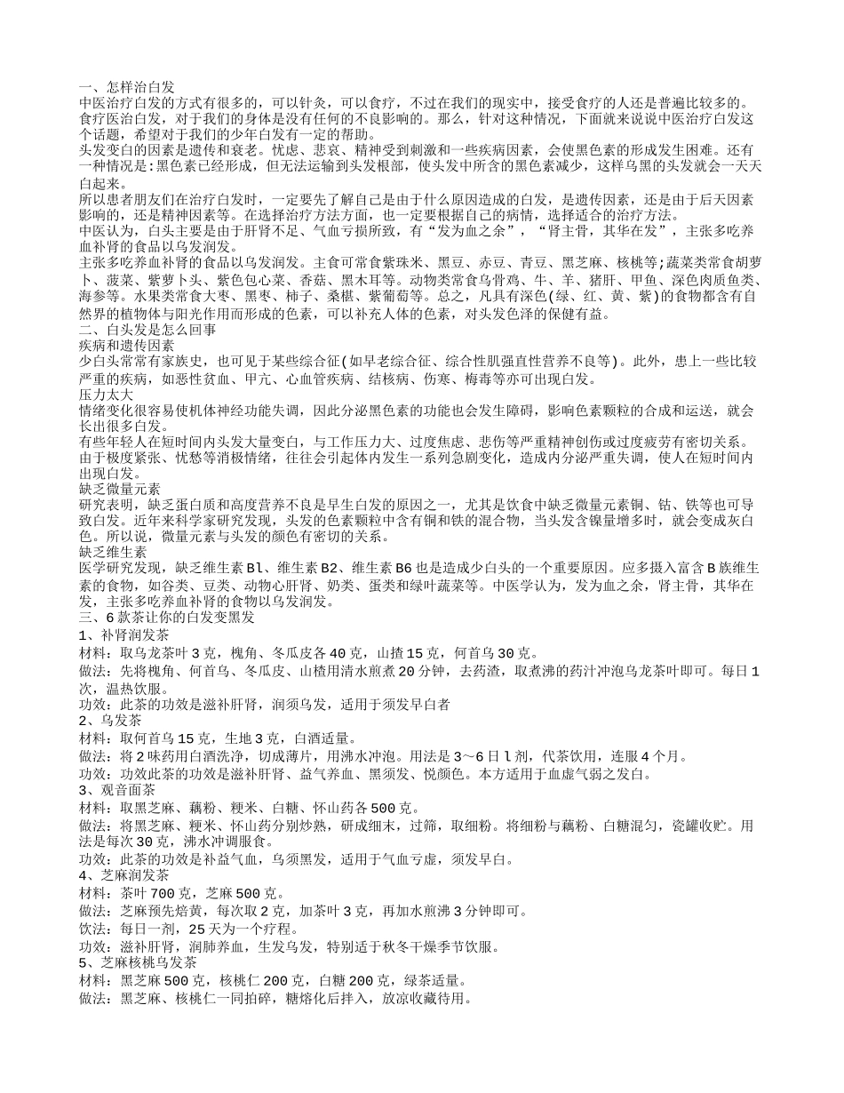 治白发有哪些方法 常吃五谷杂粮让您永葆青春_第1页