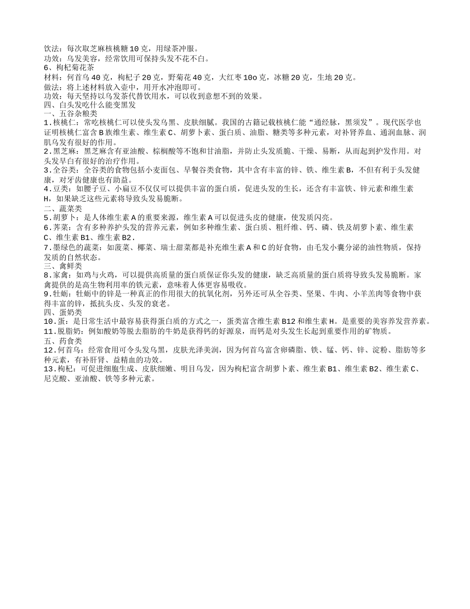 治白发有哪些方法 常吃五谷杂粮让您永葆青春_第2页